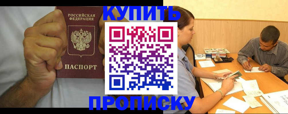 прописка штамп в Яхроме