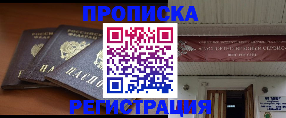 временная регистрация адрес в Яхроме