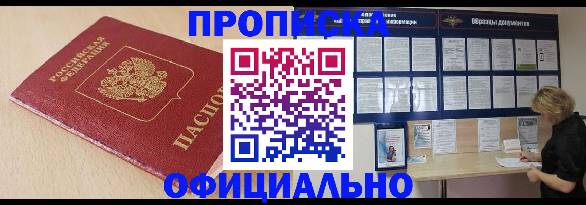 временная прописка в Яхроме