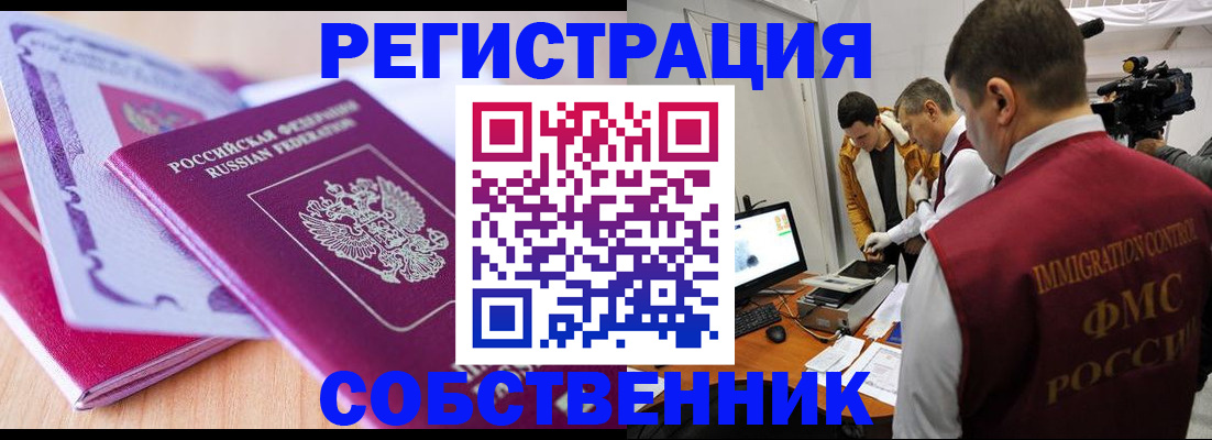 миграционный учет в Яхроме